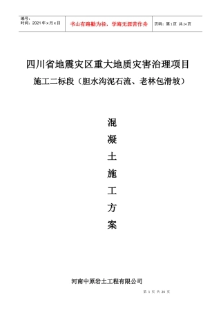 混凝土挡土墙工程施工方案