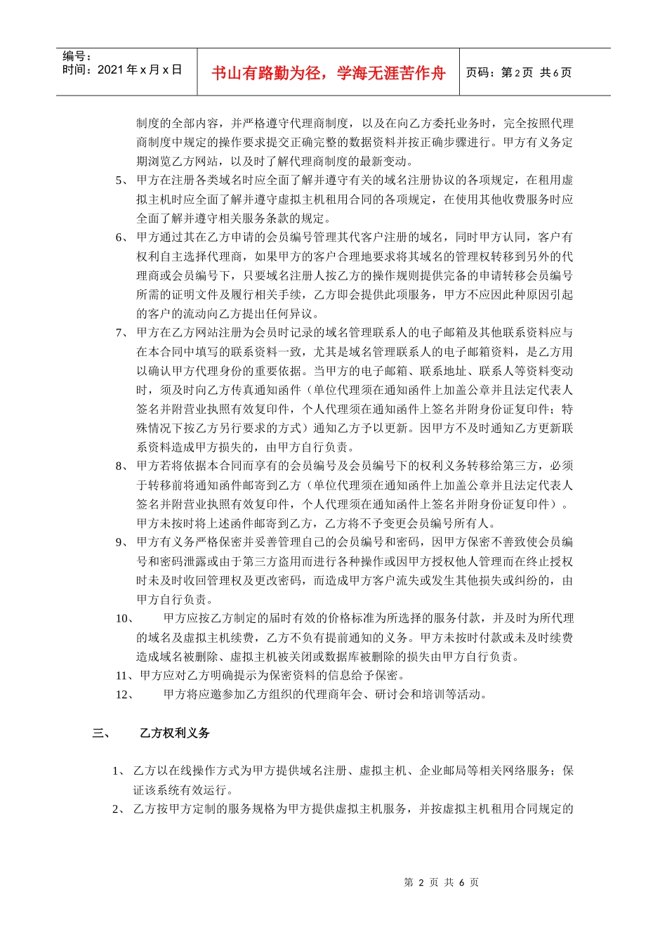 网络服务代理合同_第2页