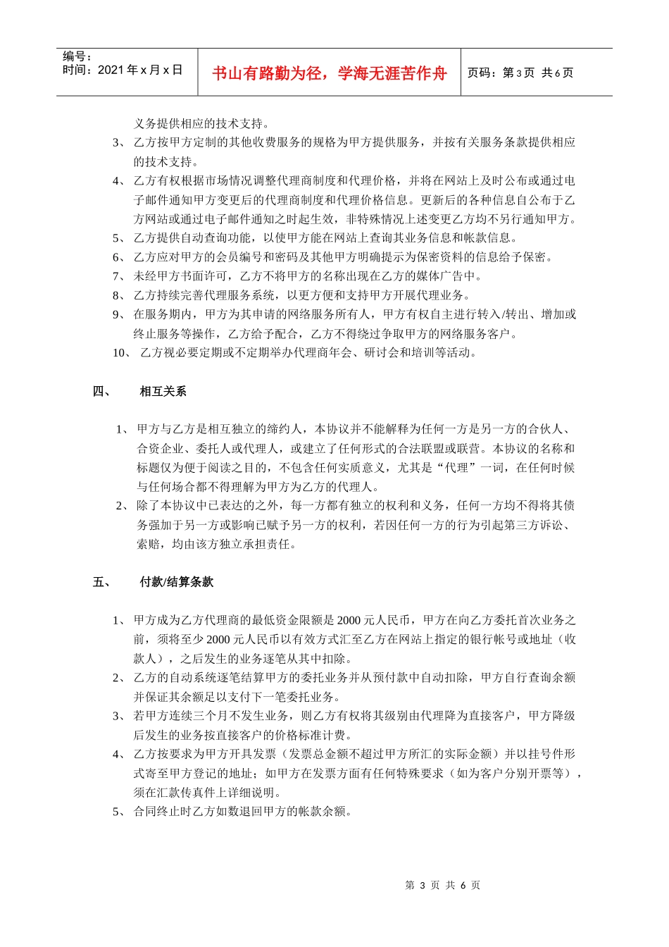 网络服务代理合同_第3页