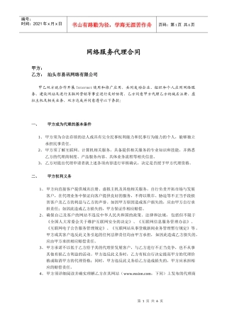 网络服务代理合同
