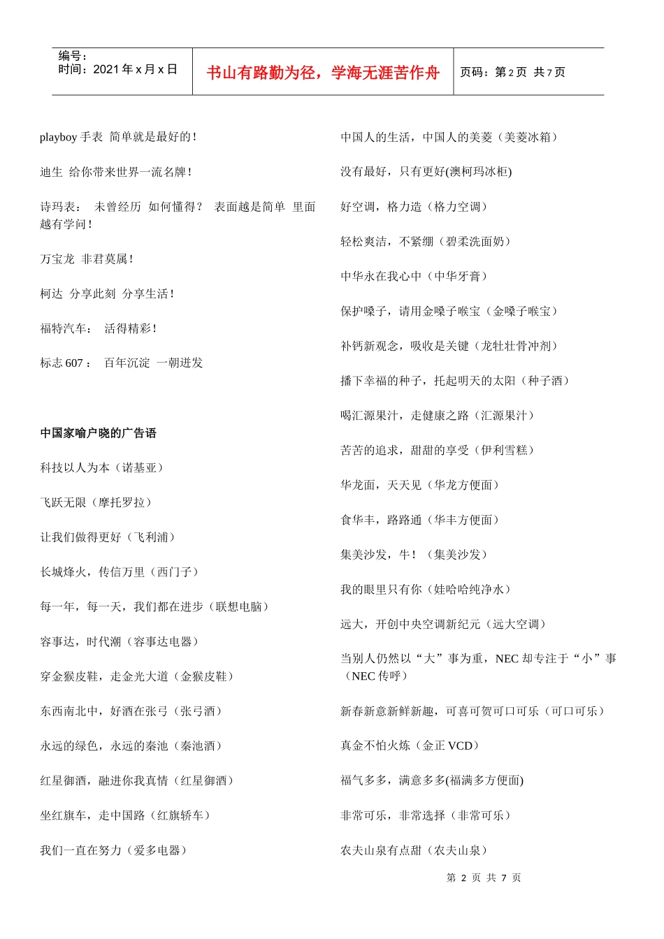 香港经典广告语_第2页