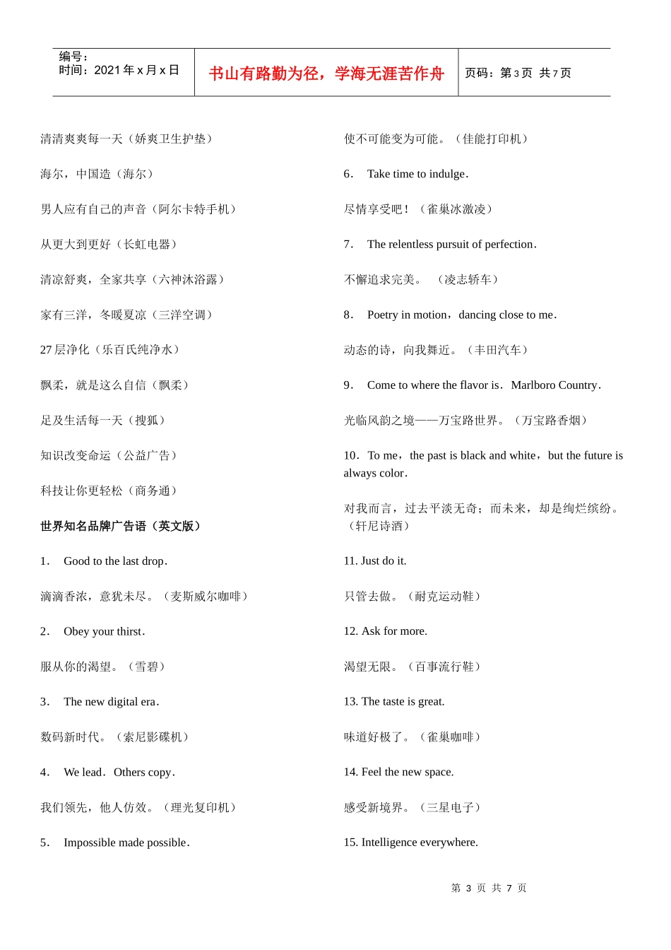 香港经典广告语_第3页