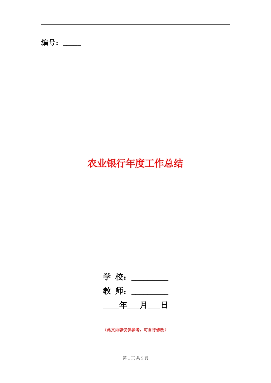 农业银行年度工作总结_第1页