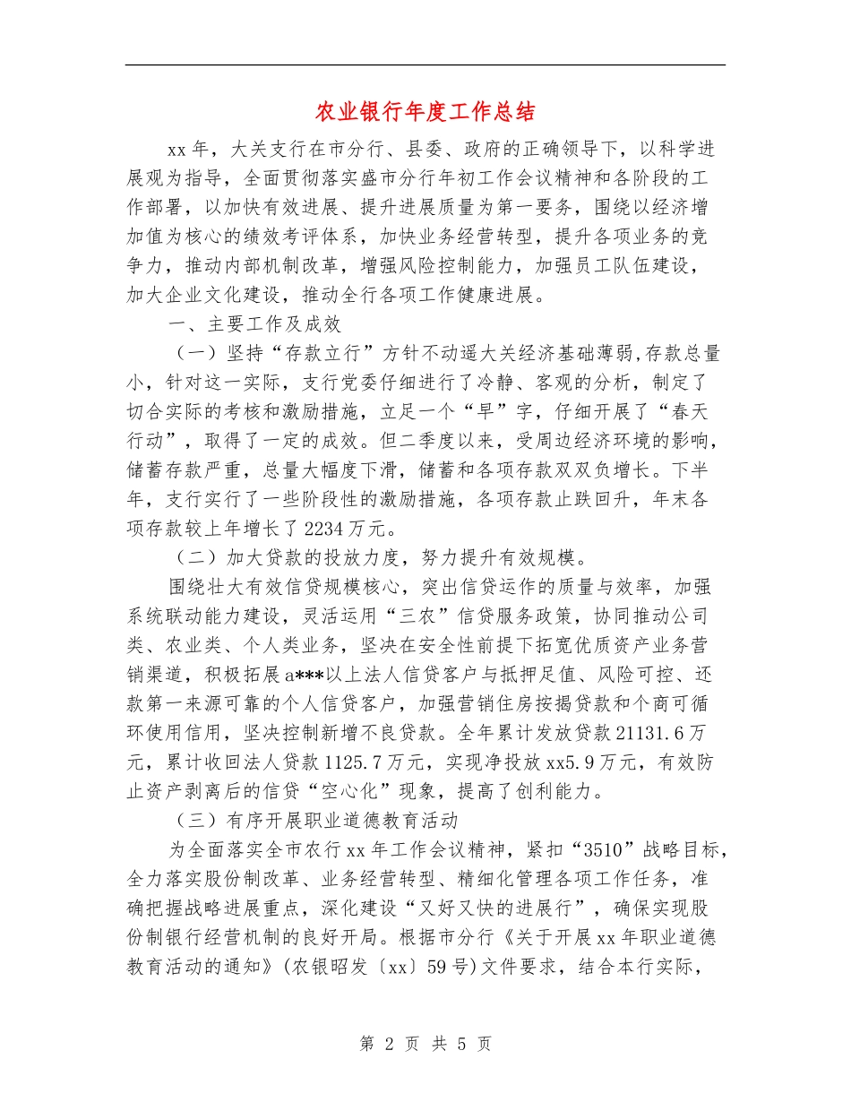农业银行年度工作总结_第2页