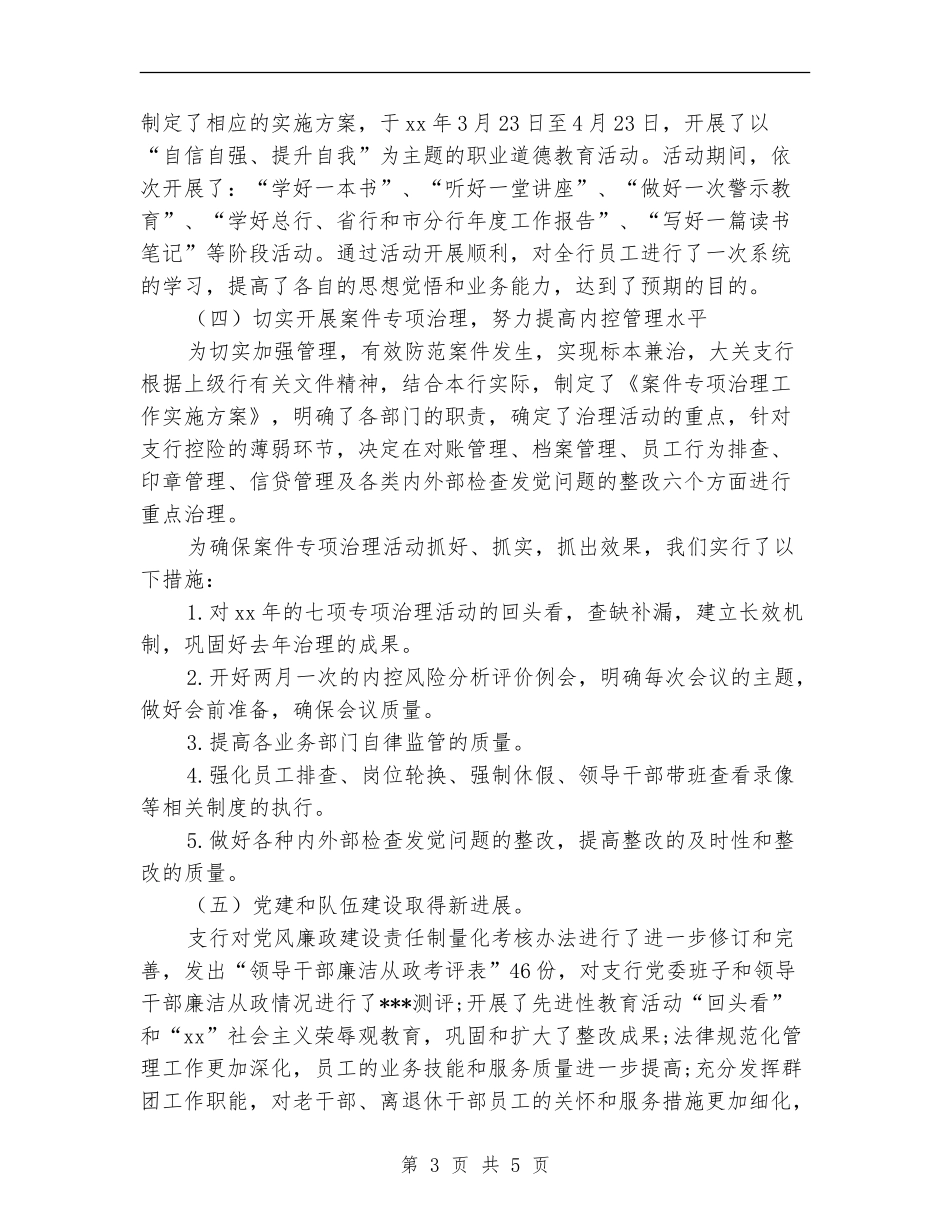 农业银行年度工作总结_第3页