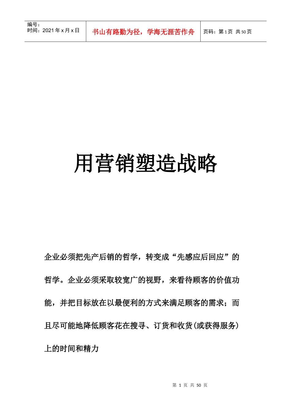 摩托罗拉市场分销战略咨询报告_第1页
