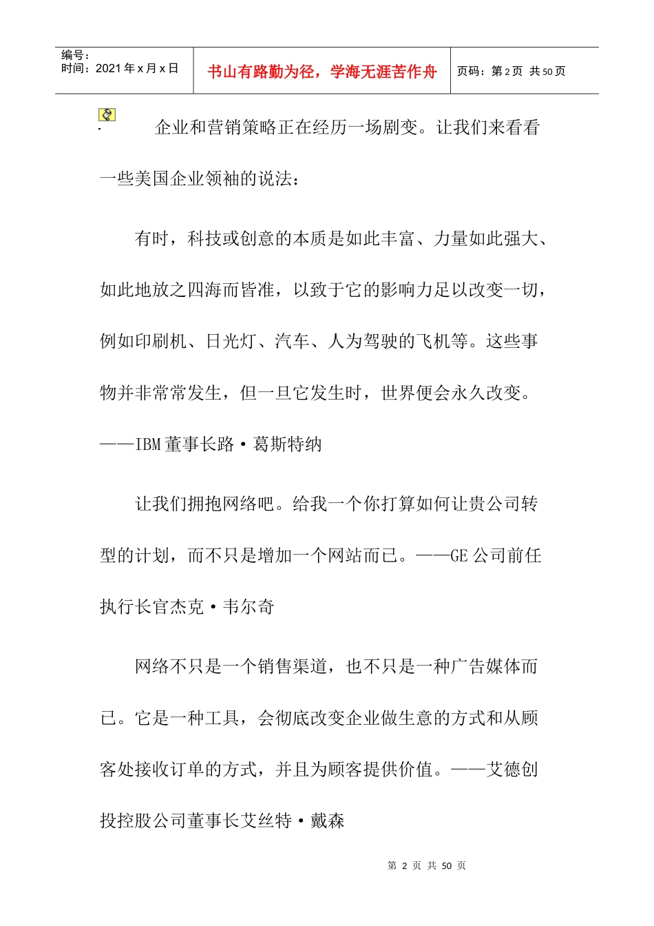 摩托罗拉市场分销战略咨询报告_第2页