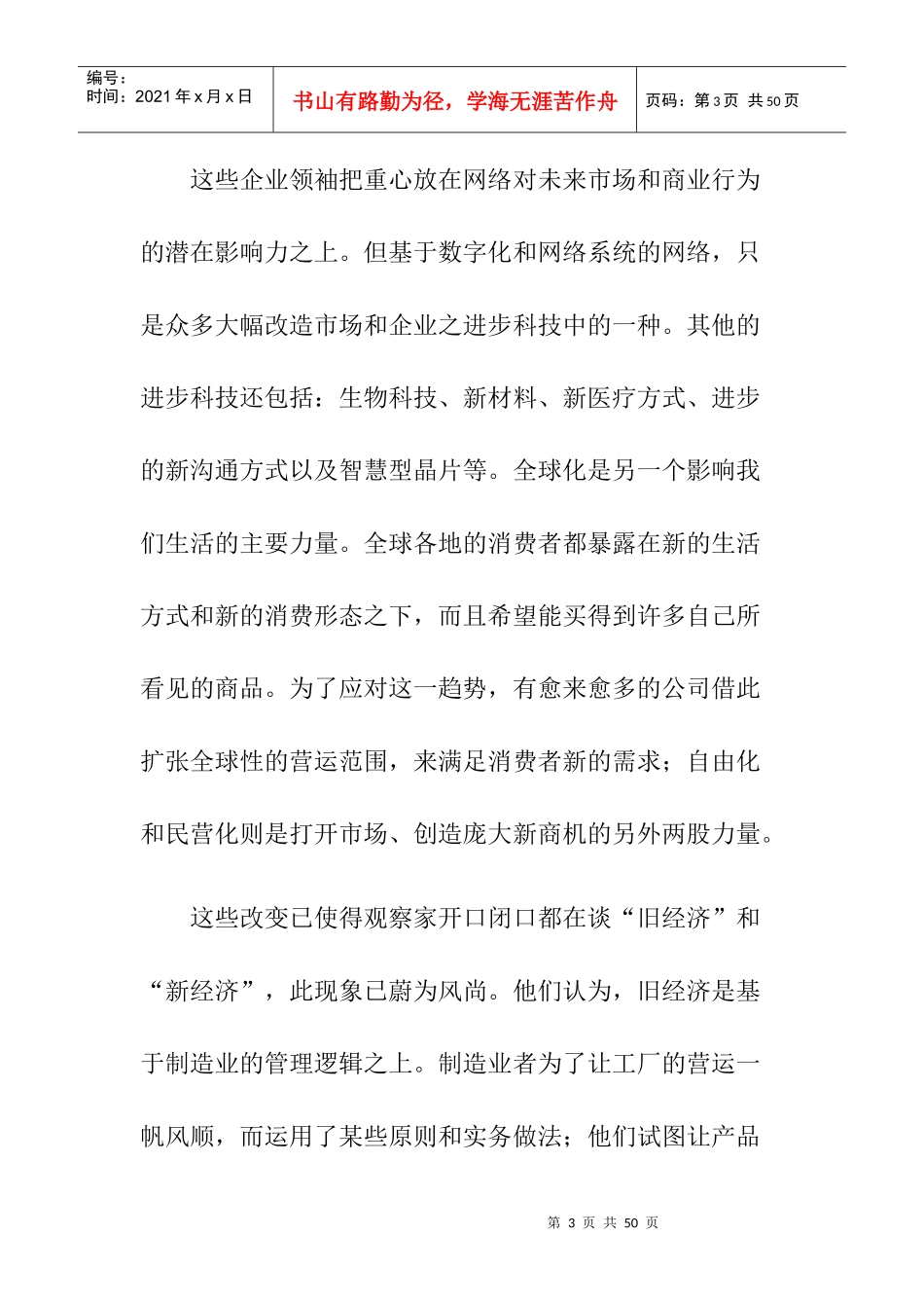摩托罗拉市场分销战略咨询报告_第3页