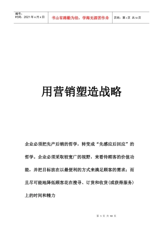 摩托罗拉市场分销战略咨询报告