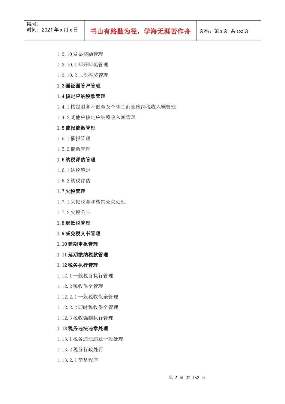 海南省地方税务局税收征管业务规程_第3页