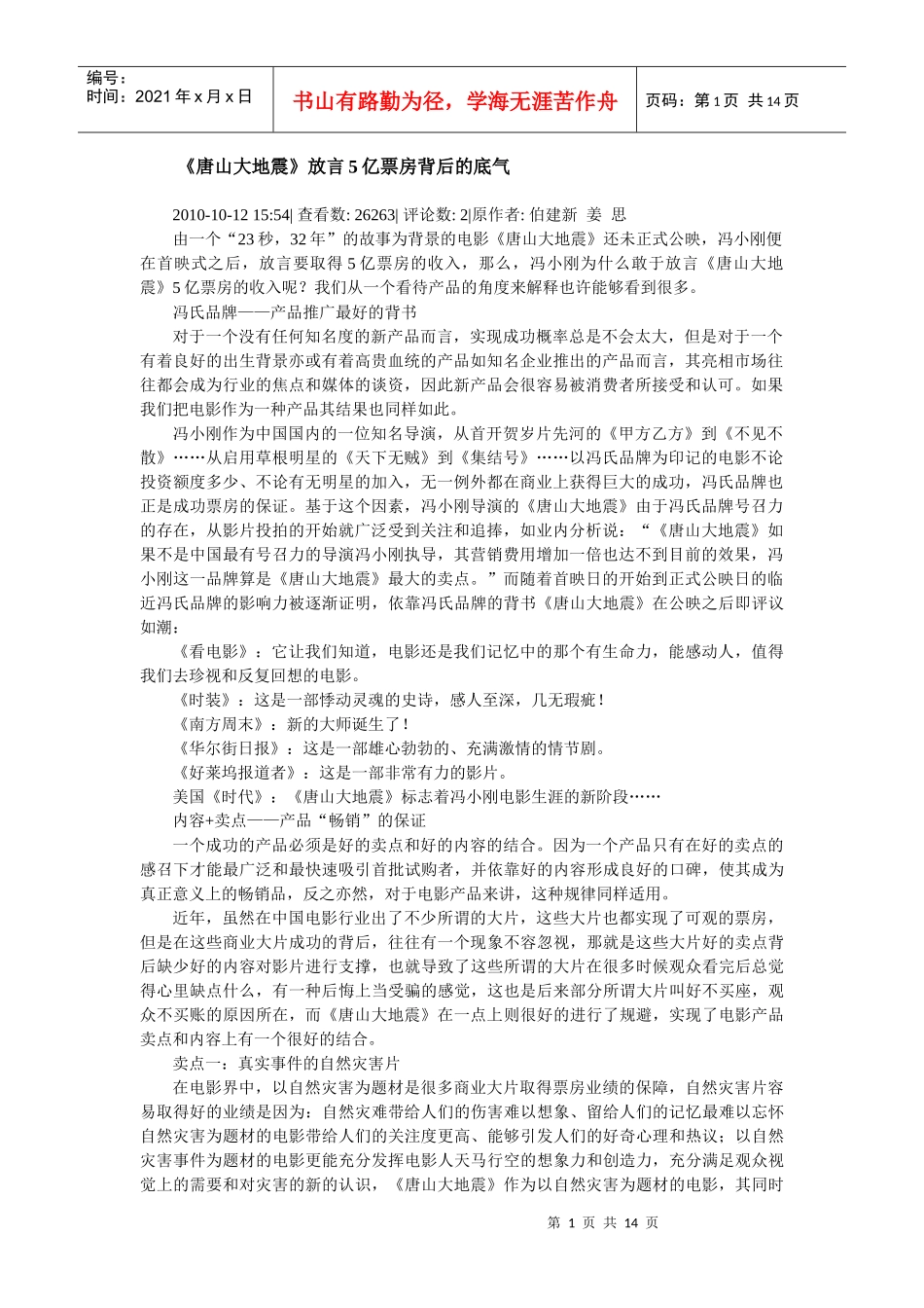 销售与市场评论版XXXX年第10期_第1页