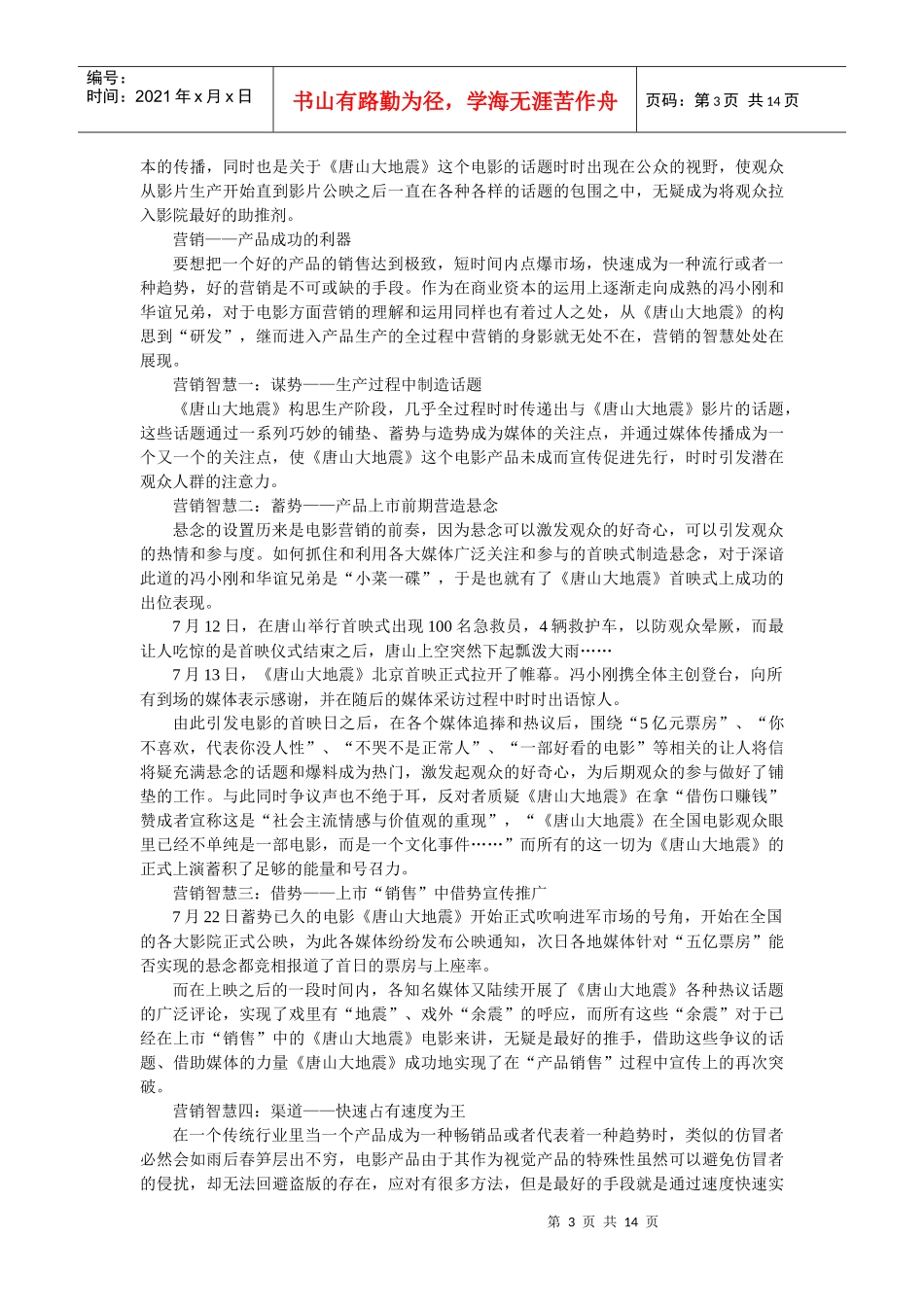 销售与市场评论版XXXX年第10期_第3页