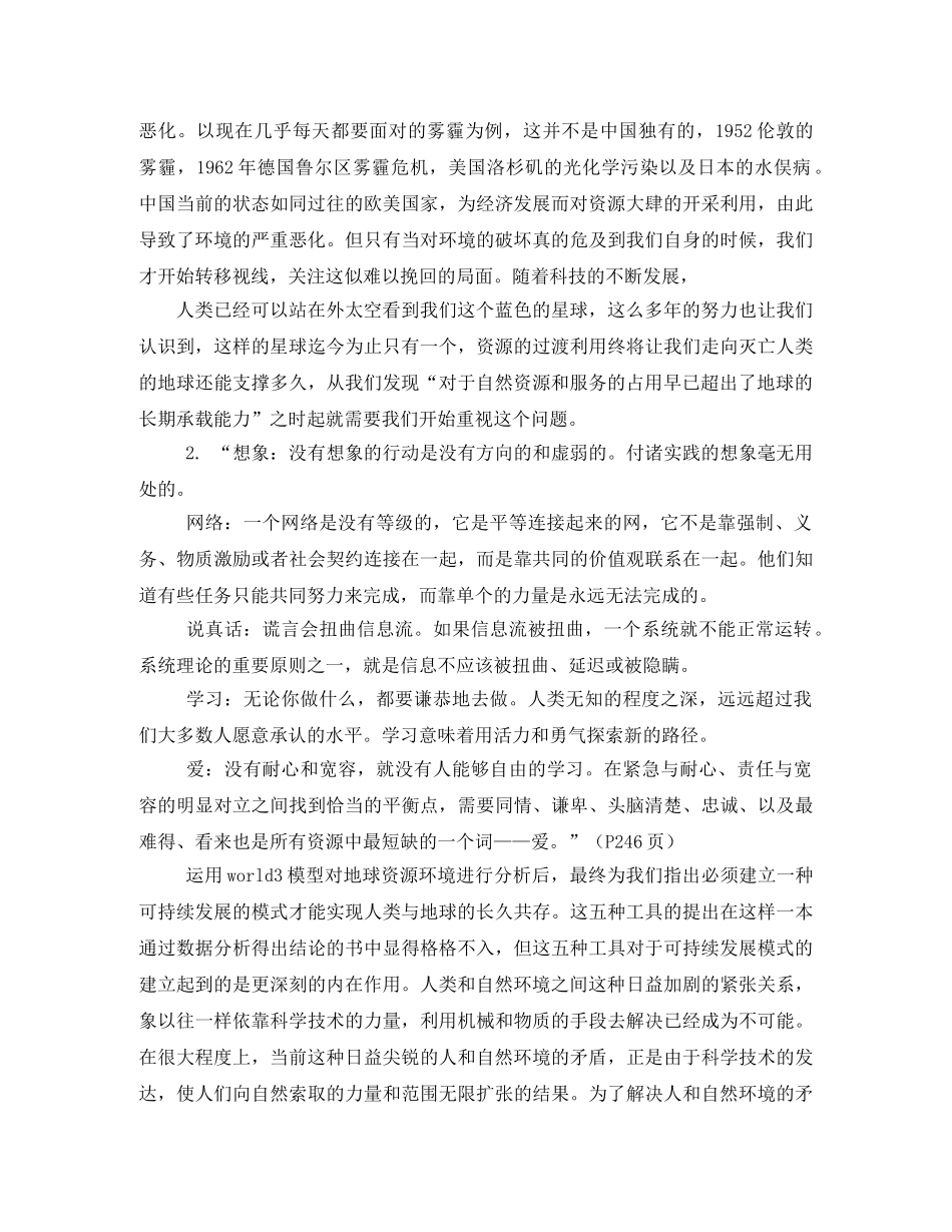 增长的极限读后感2 _第2页