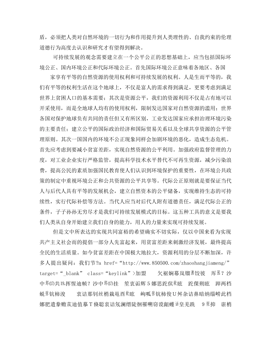 增长的极限读后感2 _第3页