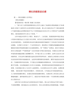 增长的极限读后感2 