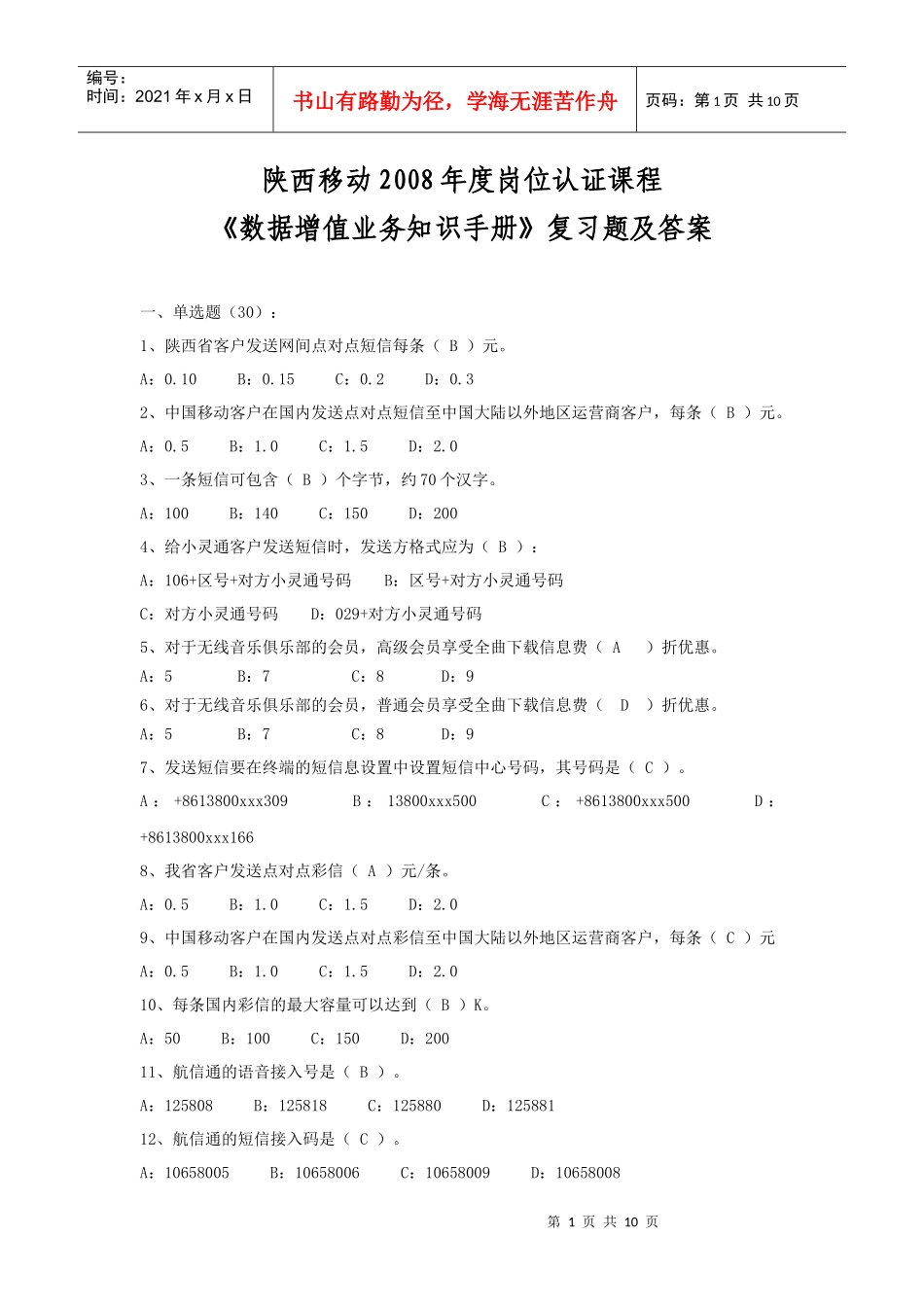 数据增值业务复习题_第1页