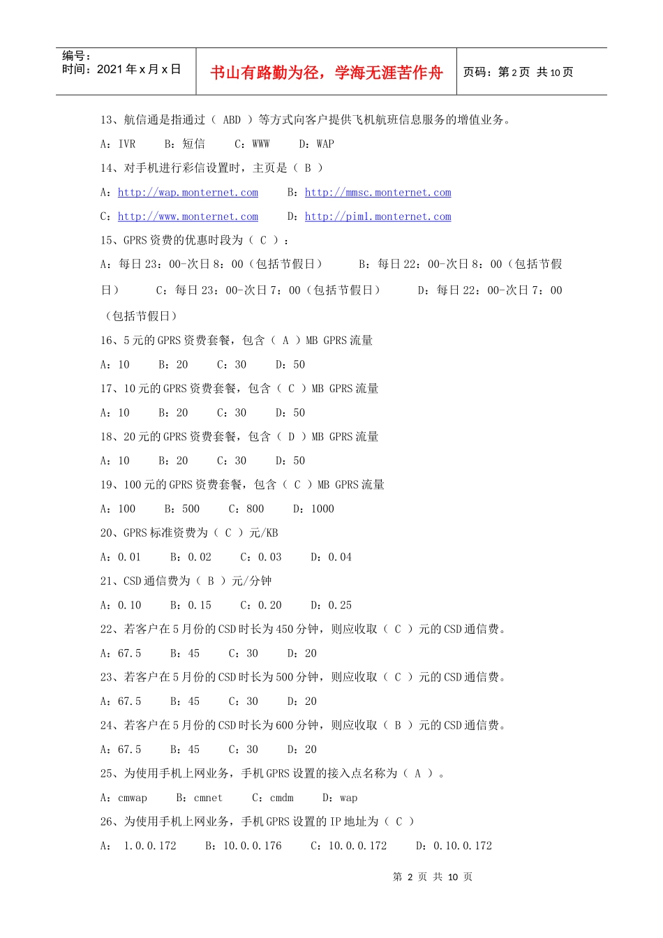 数据增值业务复习题_第2页