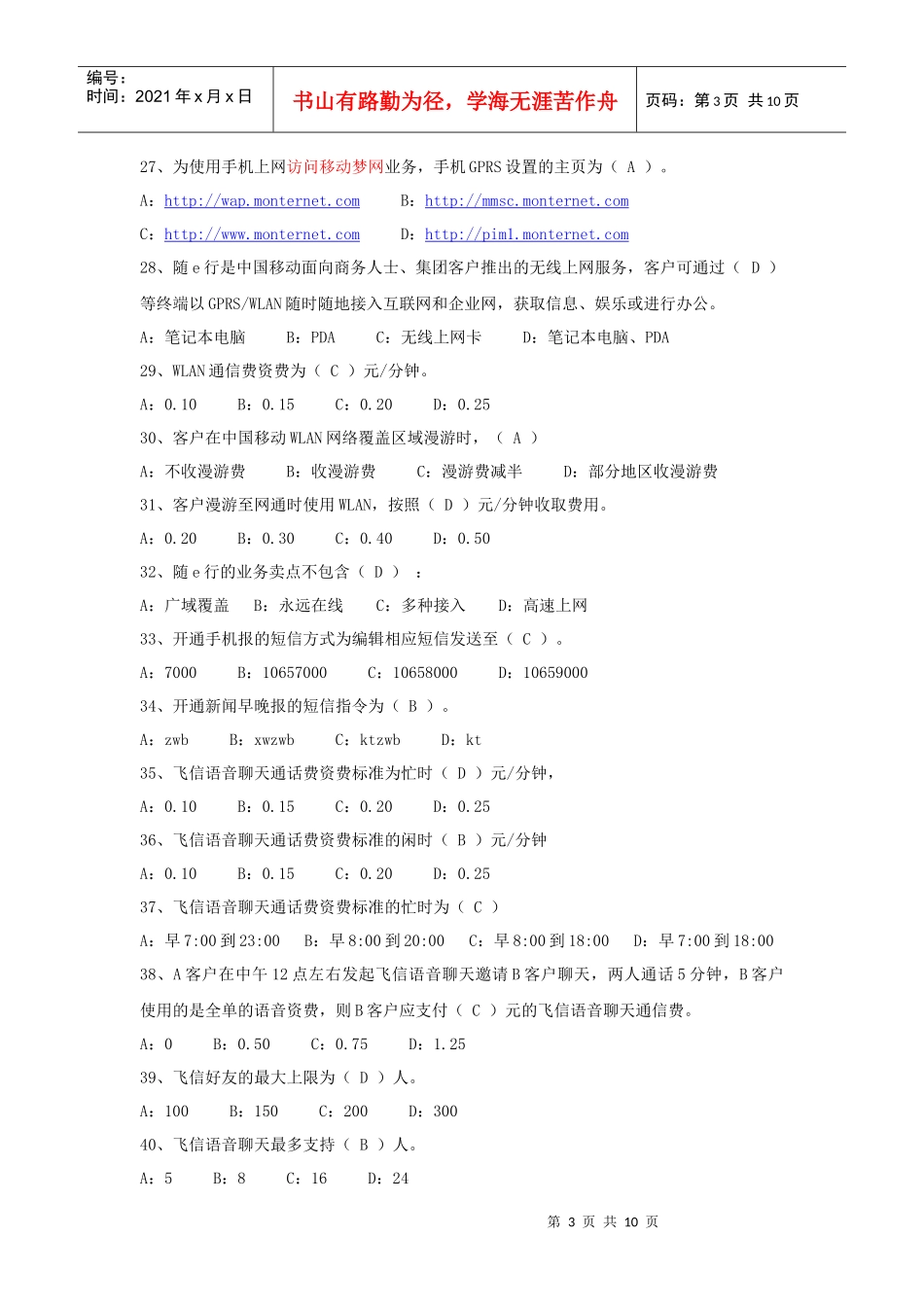 数据增值业务复习题_第3页