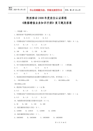 数据增值业务复习题