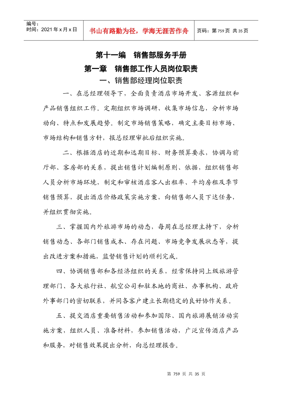 销售部工作服务标准_第1页