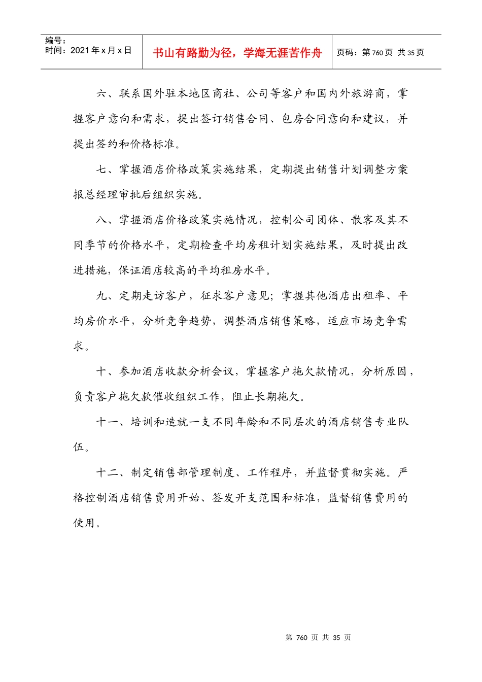 销售部工作服务标准_第2页