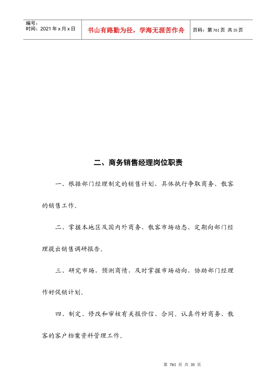 销售部工作服务标准_第3页