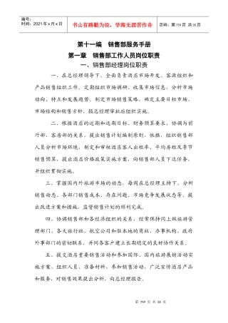 销售部工作服务标准