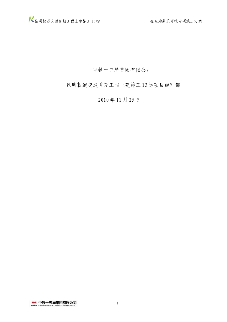 金星站基坑开挖施工方案(最新)_第2页