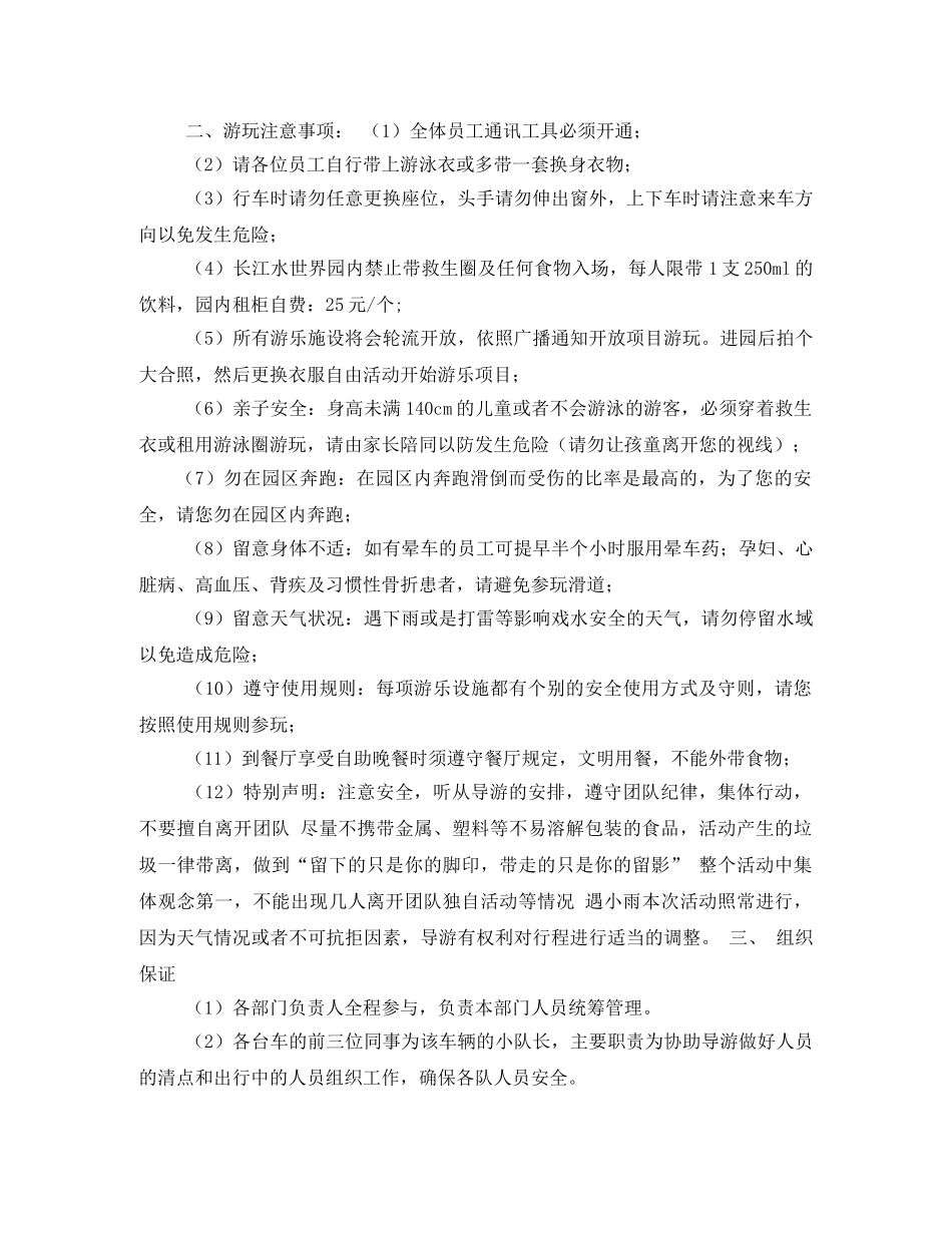 员工旅游活动方案 _第2页