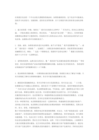 论超级电话营销策略