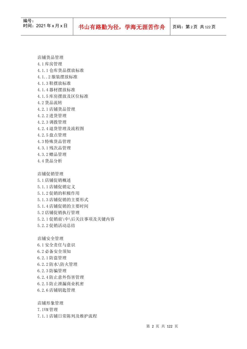 某店铺运营手册完整版_第2页