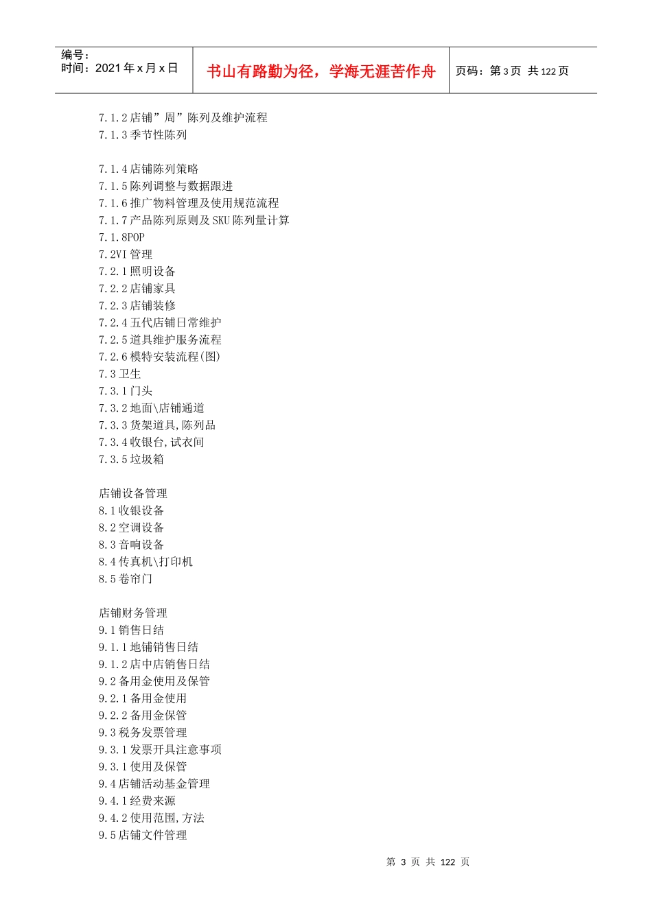 某店铺运营手册完整版_第3页