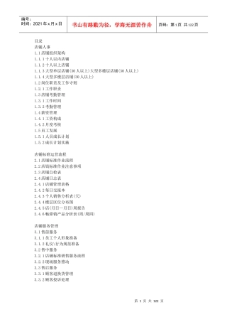 某店铺运营手册完整版