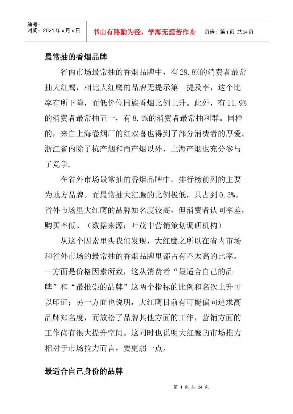 某品牌营销策划方案之七_第1页