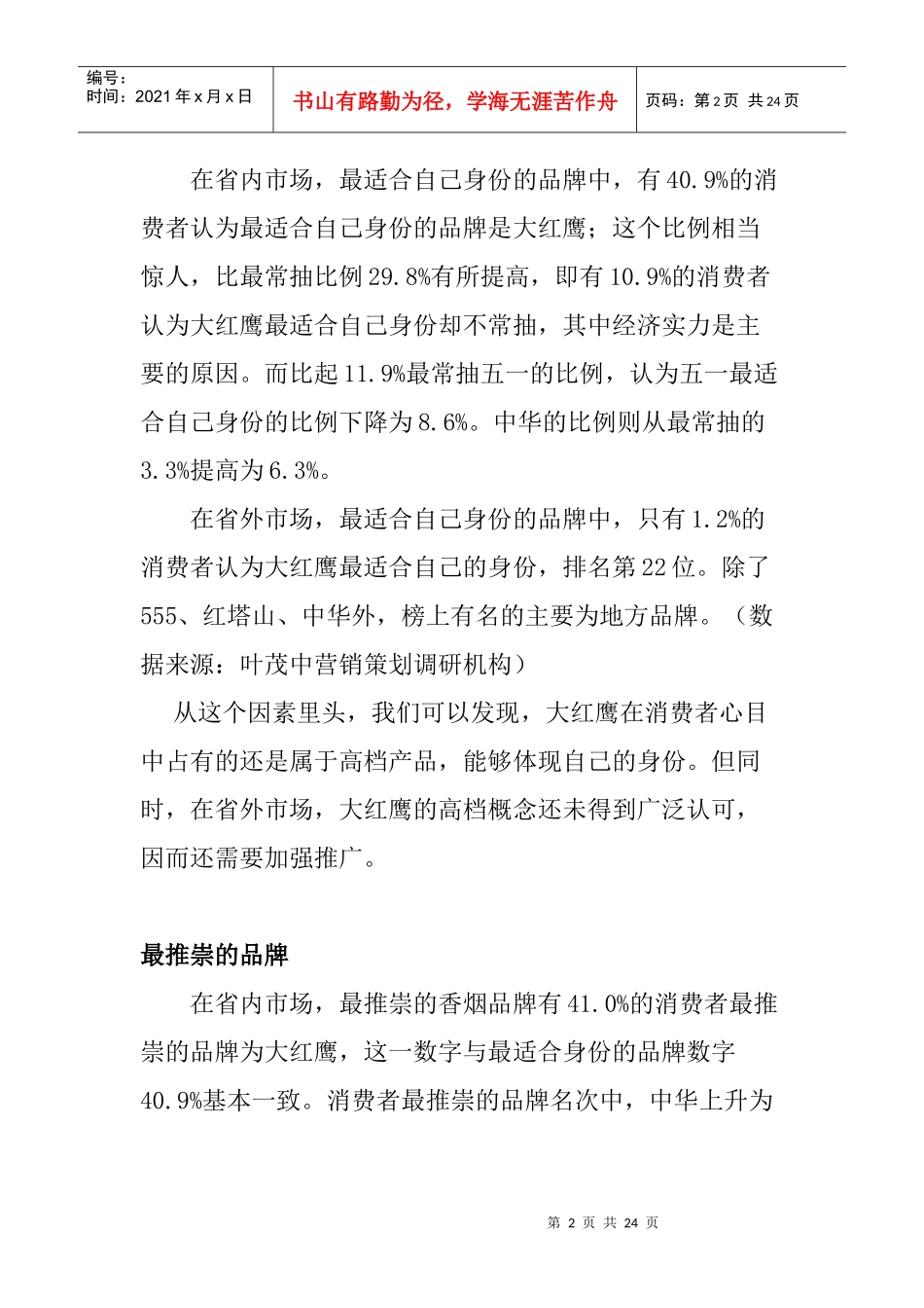 某品牌营销策划方案之七_第2页