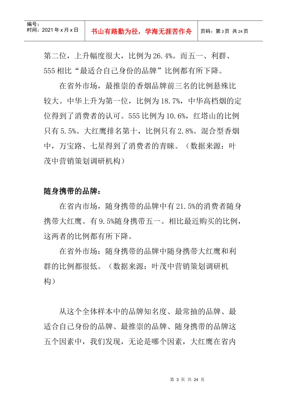 某品牌营销策划方案之七_第3页