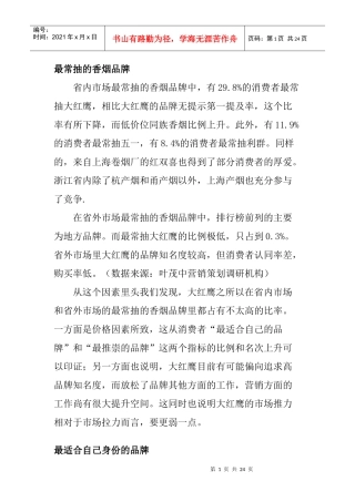 某品牌营销策划方案之七