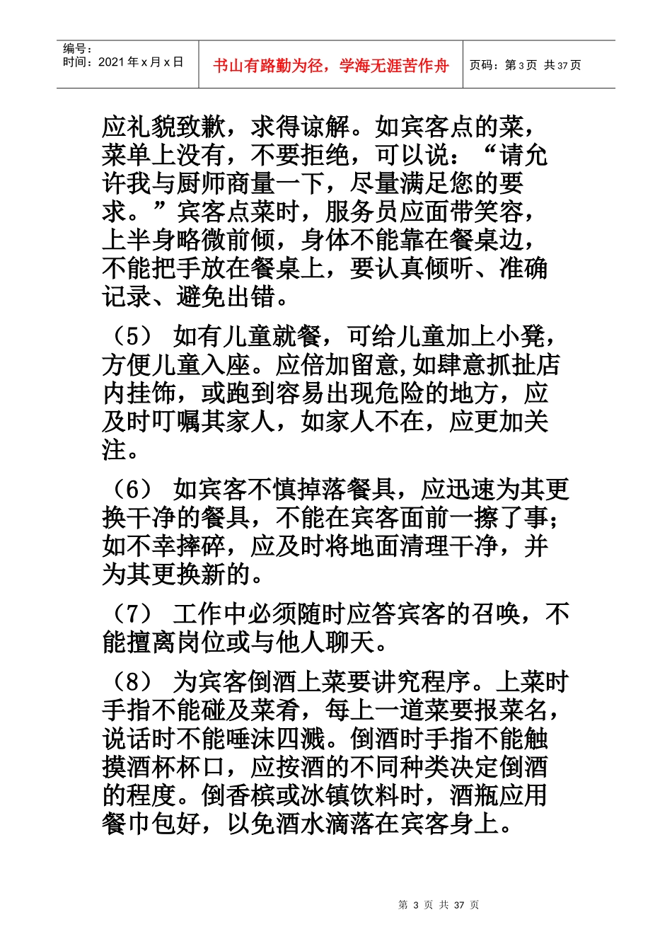 餐厅服务员培训资料(不看可惜啊)_第3页