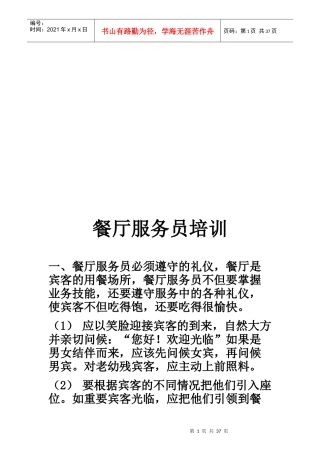 餐厅服务员培训资料(不看可惜啊)