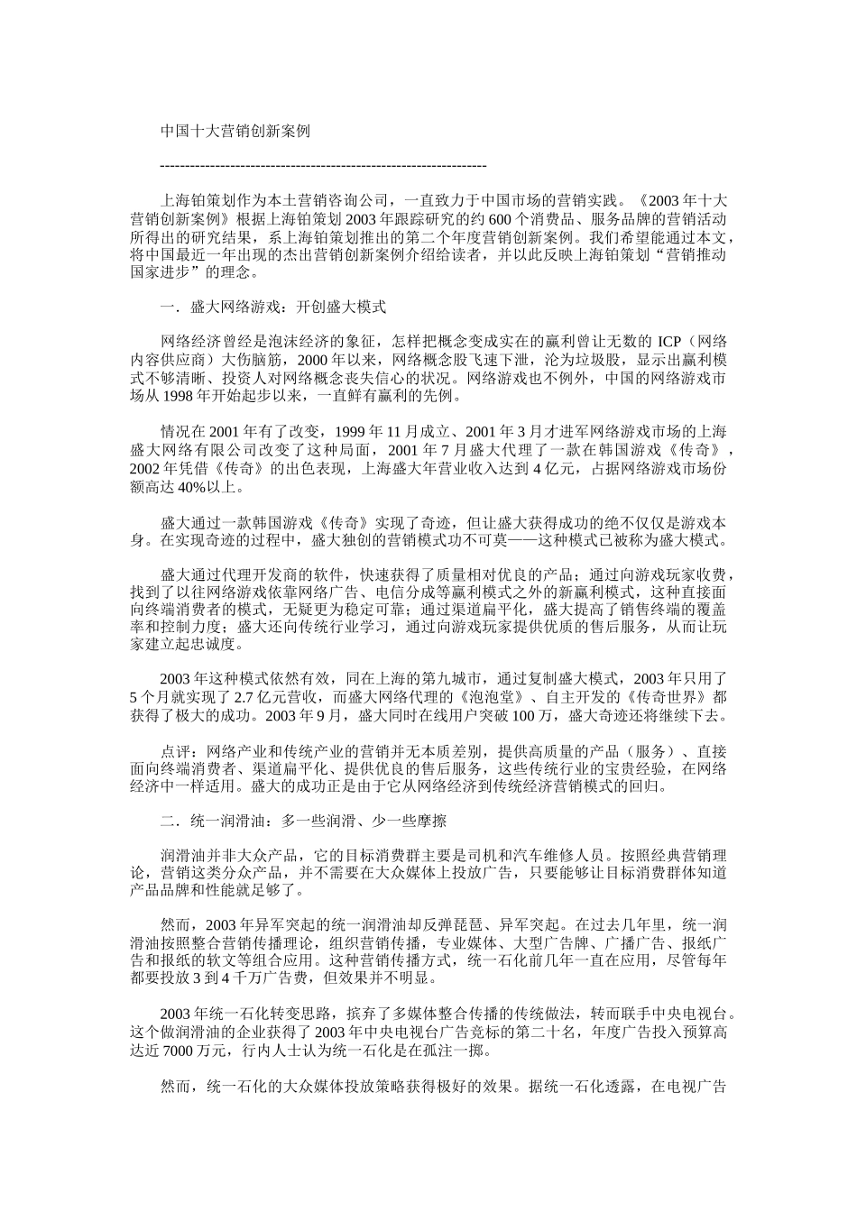 我国十大营销创新案例_第1页
