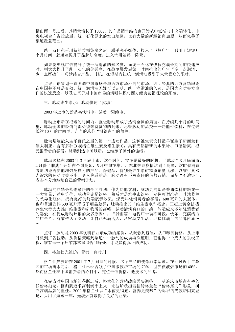 我国十大营销创新案例_第2页