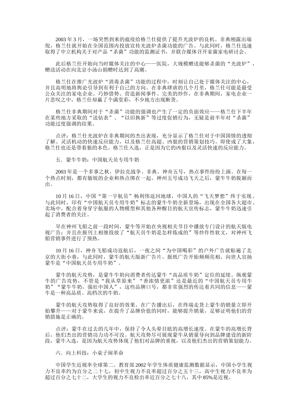 我国十大营销创新案例_第3页