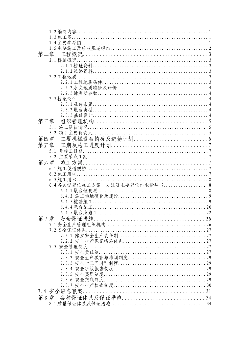 跨S242、烧香河支流特大桥施工方案_第2页