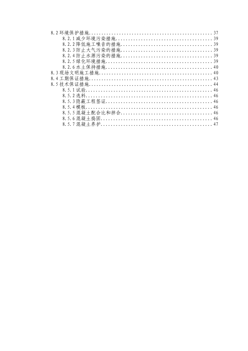 跨S242、烧香河支流特大桥施工方案_第3页