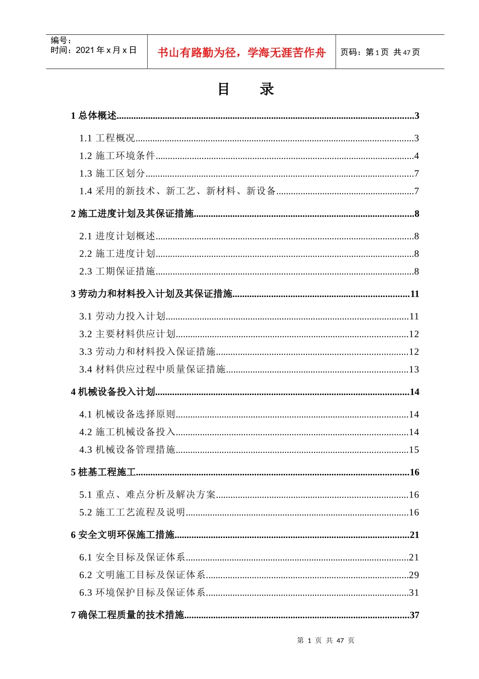 某工程锤击高强预应力管桩施工方案(打印)_第1页