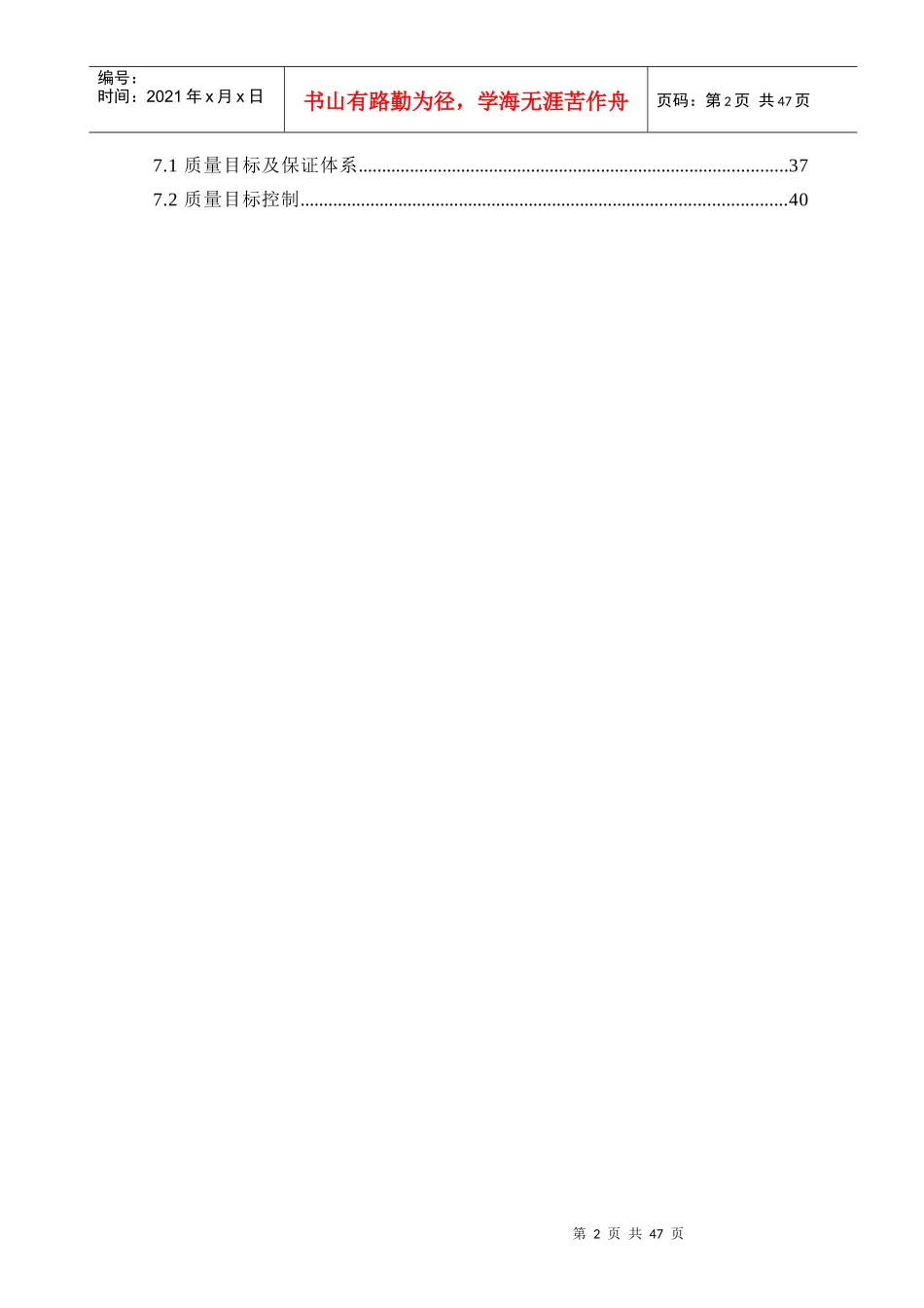 某工程锤击高强预应力管桩施工方案(打印)_第2页