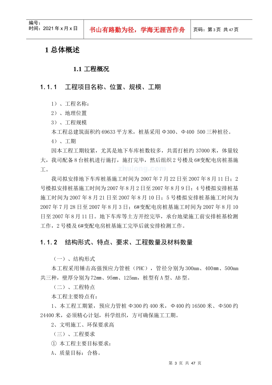某工程锤击高强预应力管桩施工方案(打印)_第3页