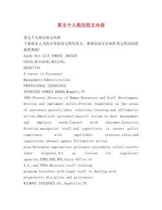 英文个人简历范文内容 