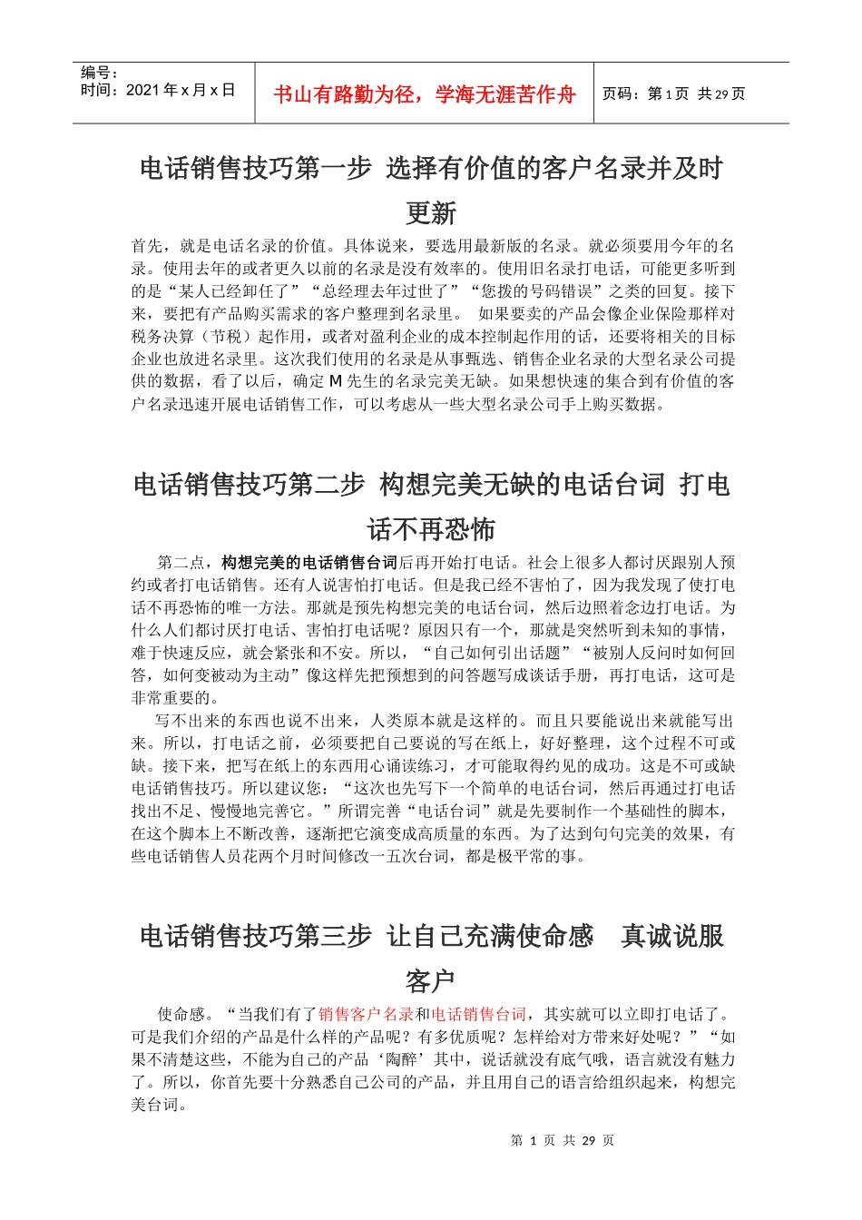 电话销售技巧培训_第1页