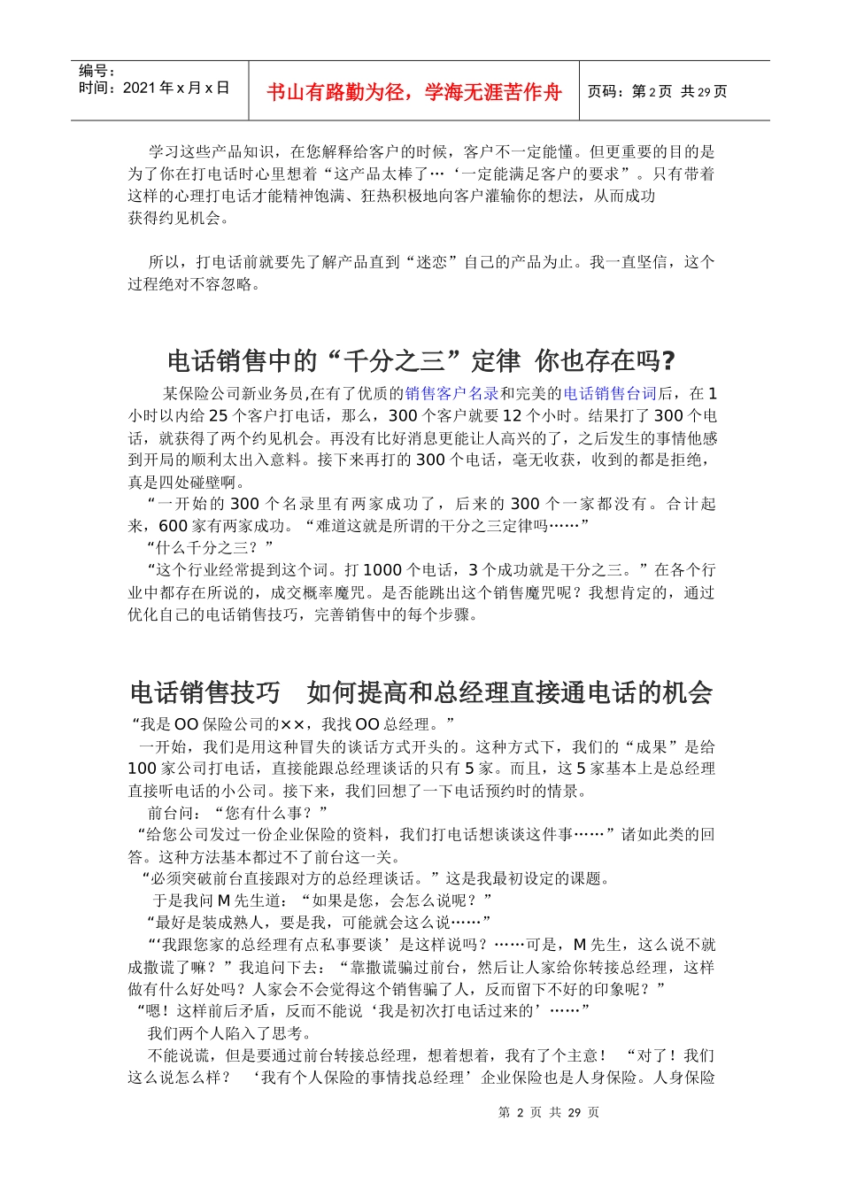 电话销售技巧培训_第2页